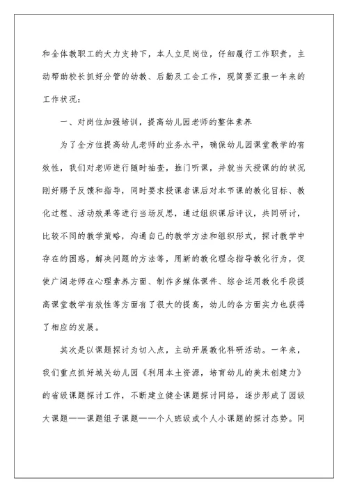 2022幼儿园园长学期工作总结