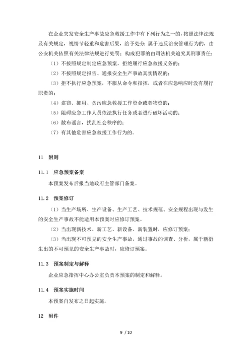 综合应急预案编制.docx