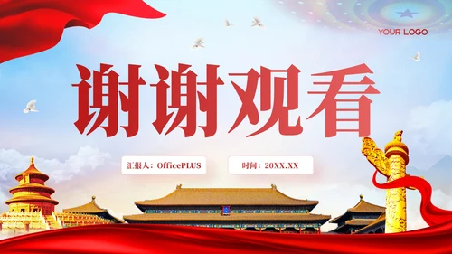 红色党政风科学发展观的实践PPT模板