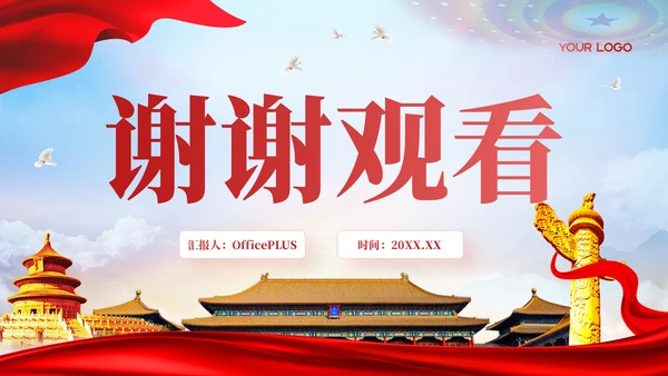 红色党政风科学发展观的实践PPT模板