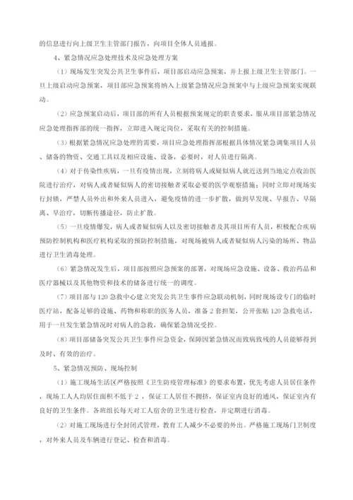 工地突发事件应急预案应对方案.docx