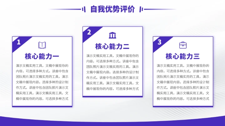 蓝紫色大学生职业生涯规划PPT模板