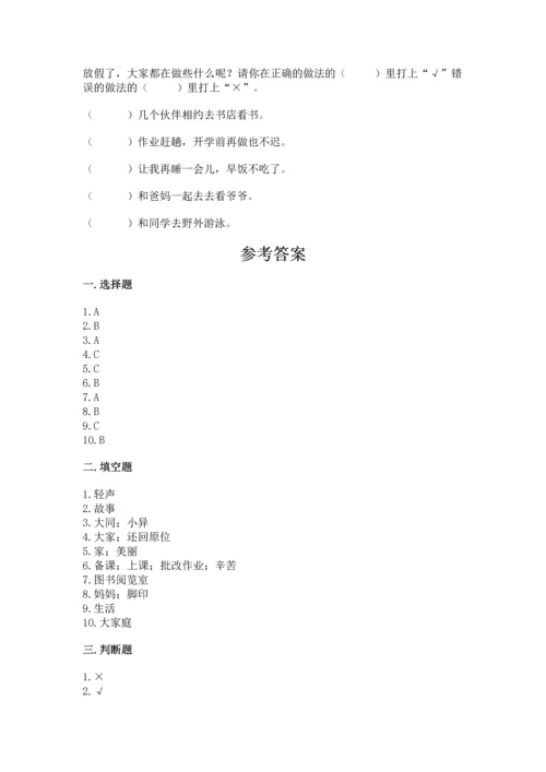 部编版二年级上册道德与法治期末测试卷带答案（研优卷）.docx