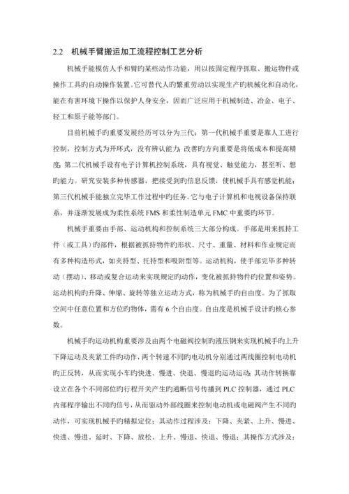 PLC机械手臂搬运加工标准流程控制.docx