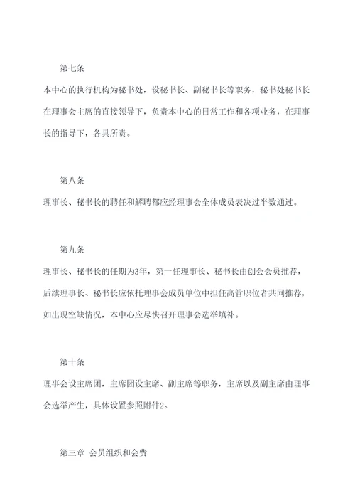 农业服务中心组织章程