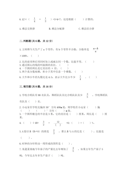 六年级数学上册期末考试卷精品【历年真题】.docx