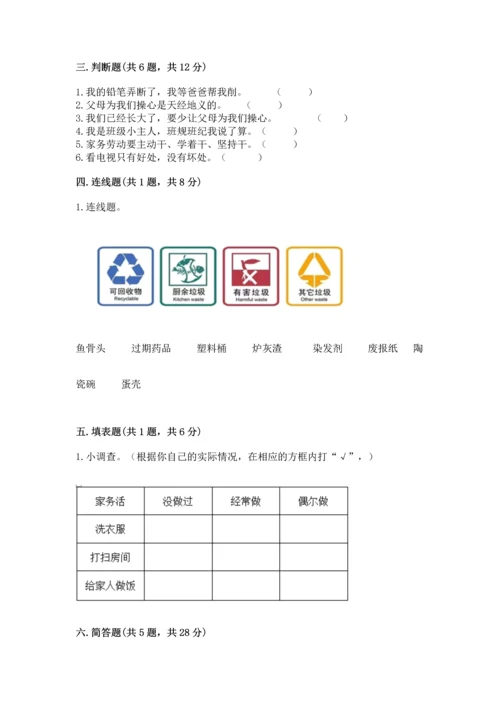 部编版四年级上册道德与法治期末测试卷（综合题）.docx