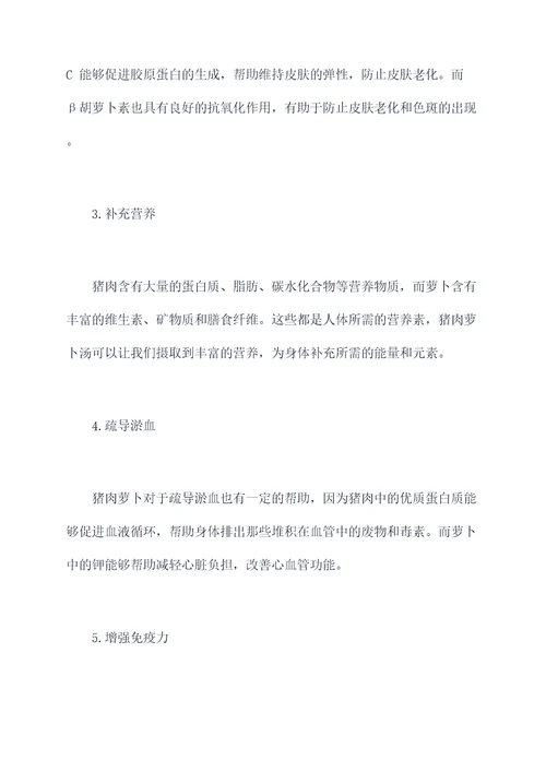 猪肉萝卜功效与作用