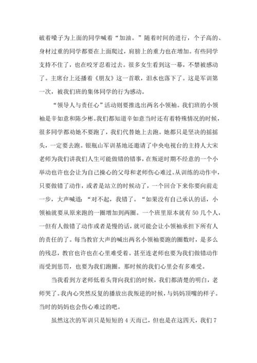 初中军训心得体会模板集合7篇（一）.docx