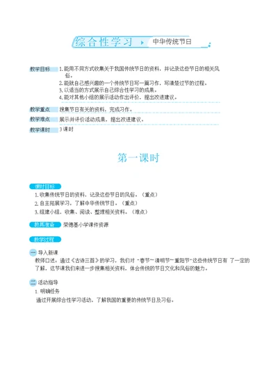 综合性学习：中华传统节日（教案）