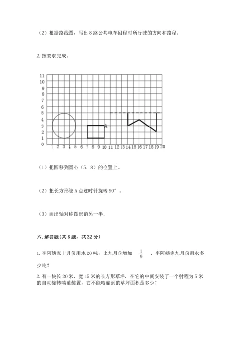 人教版六年级上册数学期末检测卷带精品答案.docx