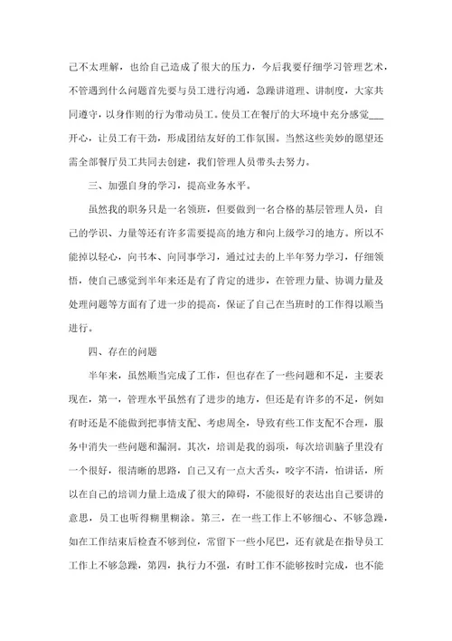 上半年公司在职员工工作总结范本五篇
