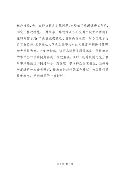公安局纪委纠风教育室民警行风建设先进个人事迹材料_1.docx