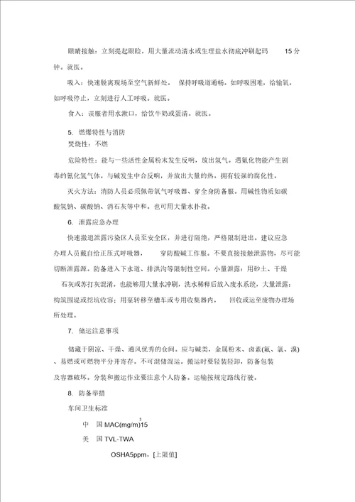 盐酸硫酸产品包装说明及使用说明书