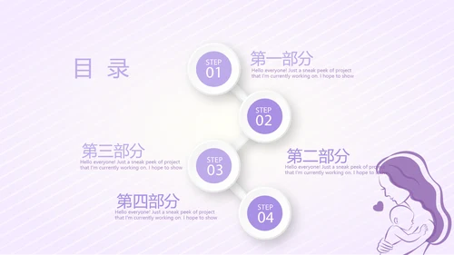 紫色淡雅智能母婴动态PPT
