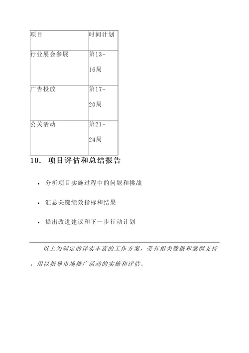 制定具体的工作方案