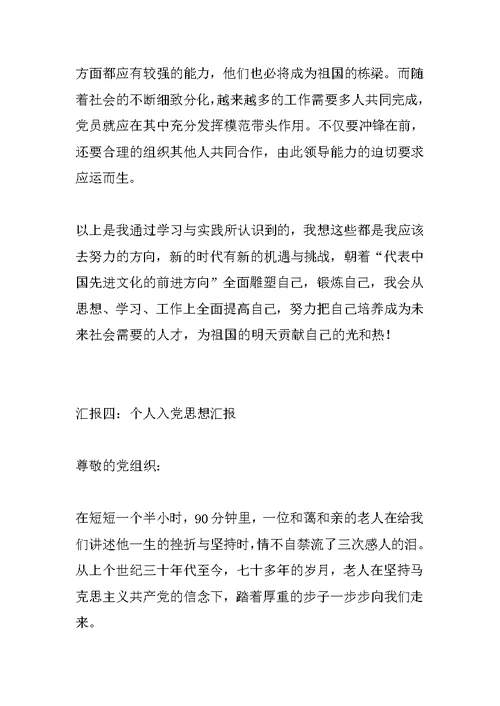 个人入党思想汇报