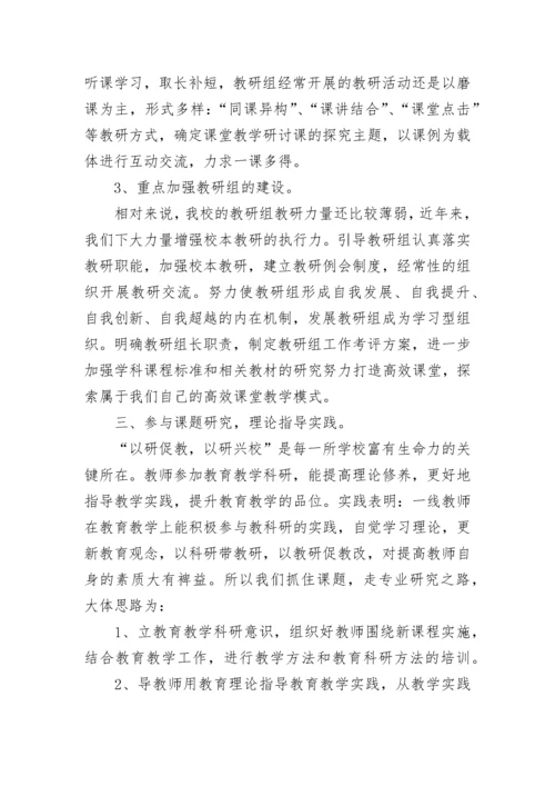 教师数字素养提升工作计划部署7篇.docx