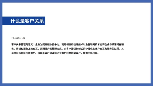 蓝色扁平风销售客户关系管理公司培训PPT模板