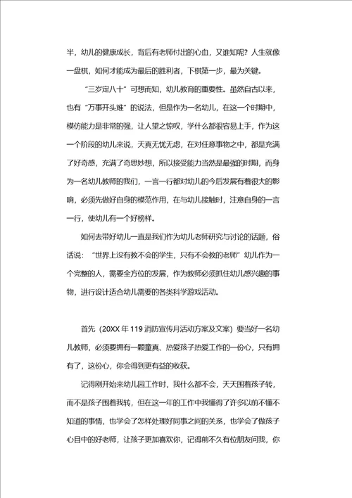 幼儿教师磨课心得体会及感受