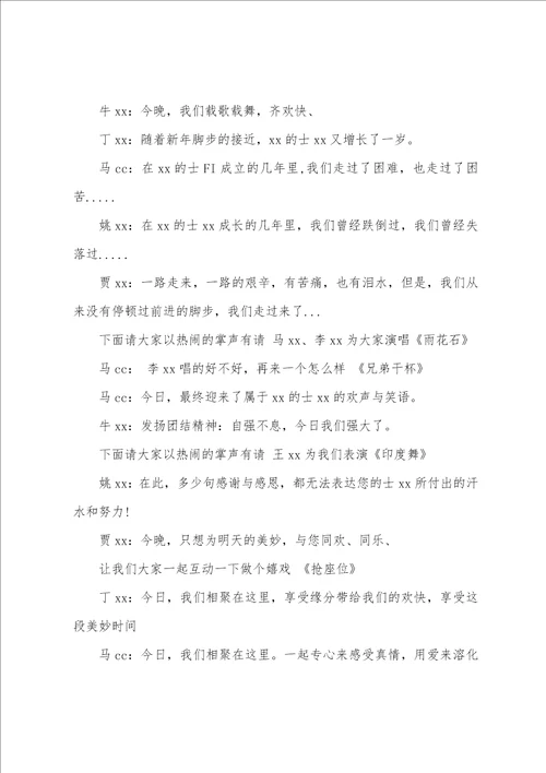 羊年公司年会搞笑发言稿