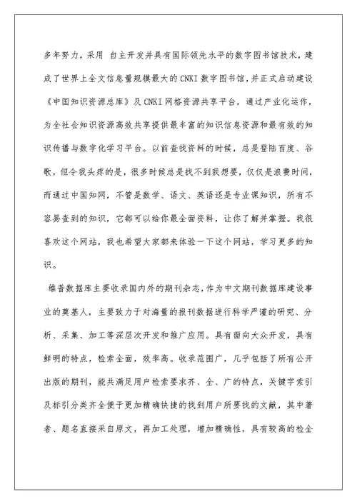 2022文献检索学习心得体会(精选3篇)