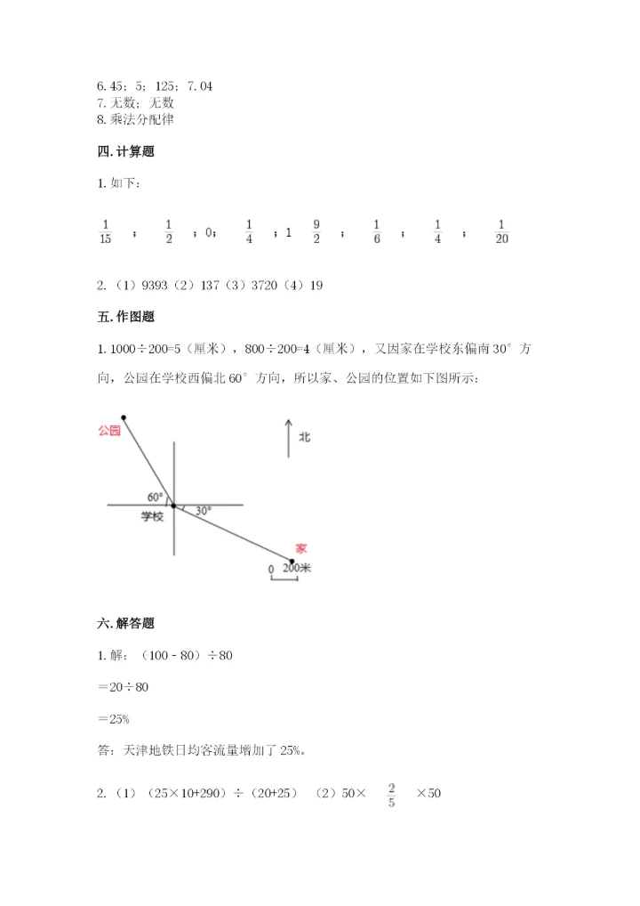 人教版小学六年级上册数学期末测试卷精品（综合题）.docx