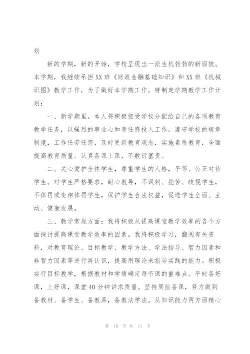 中等职业学校2021年工作计划.docx