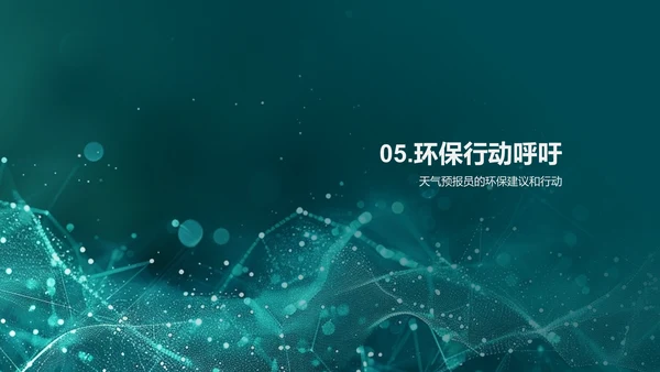 谷雨季节环保