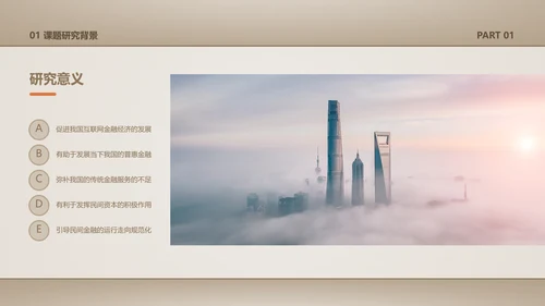 简约风浅色学术类金融系毕业答辩