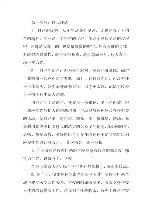 职业规划职业规划汇总五篇