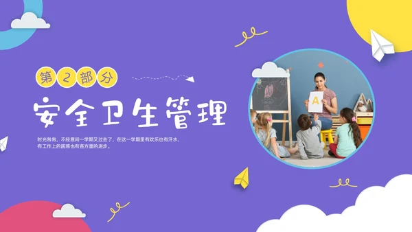 彩色卡通儿童幼儿园年终工作总结工作计划PPT年终总结