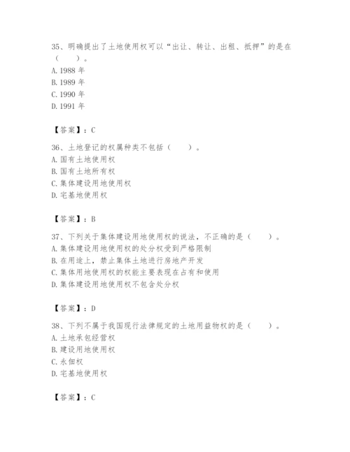 土地登记代理人之土地权利理论与方法题库及参考答案（考试直接用）.docx