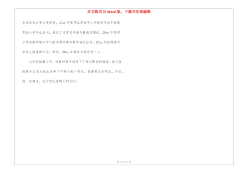 教师评职称自我鉴定5篇.docx