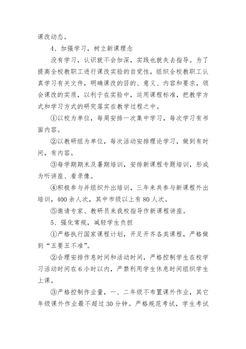 小学课程开设情况自查报告（精选8篇）.docx