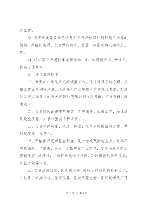 煤矿各部门管理制度[小编推荐].docx