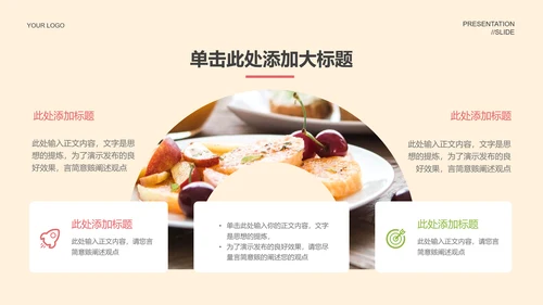 米色实景风餐饮营销PPT演示模板