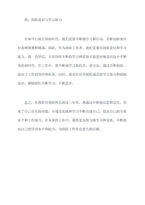 消防科长个人总结