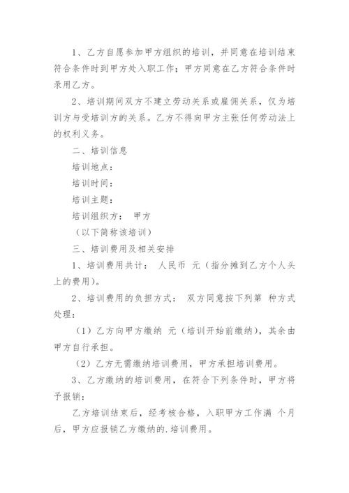 公司员工培训合同.docx