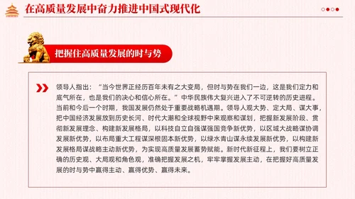 红色简约党建企业高质量发展党课课件PPT