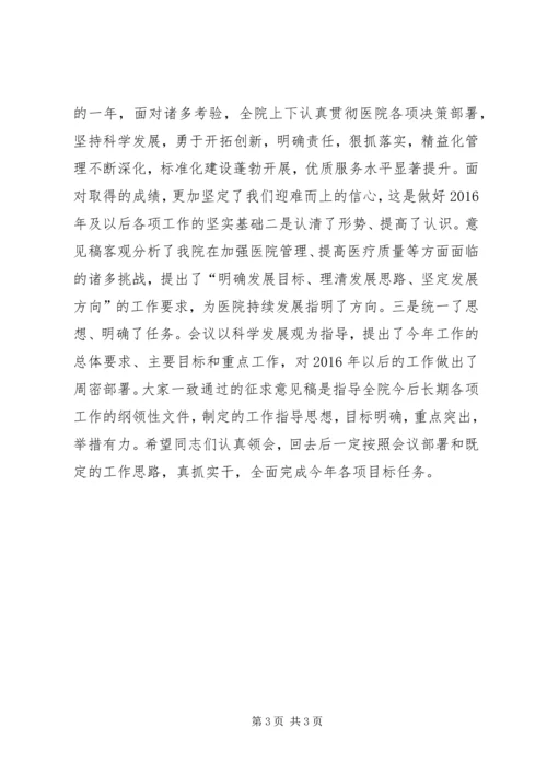 医院职代会讨论发言稿1 (3).docx