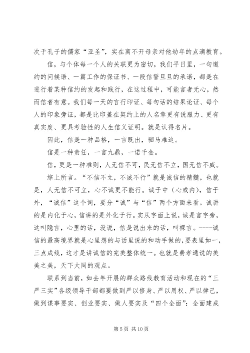 诚信党课讲课提纲.docx