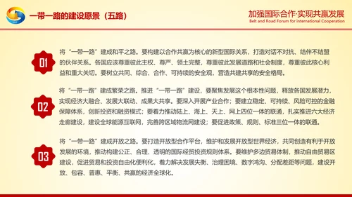 大气红绸一带一路高峰论坛解读PPT模板