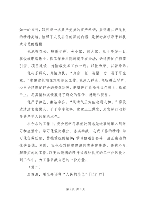 学习廖俊波同志先进事迹心得体会精选.docx