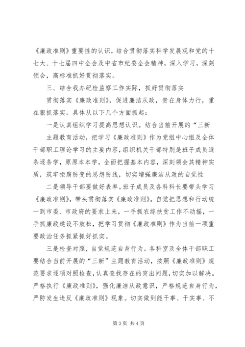 学习廉政准则的心得体会.docx