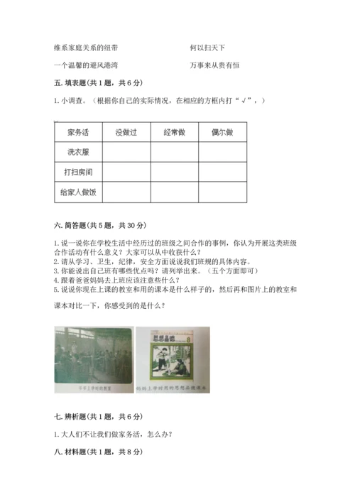 部编版道德与法治四年级上册期中测试卷精品【突破训练】.docx