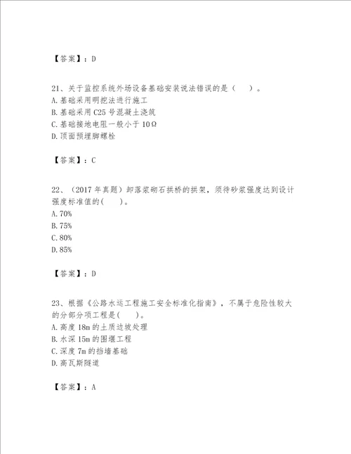 一级建造师之(一建公路工程实务）考试题库附完整答案（历年真题）