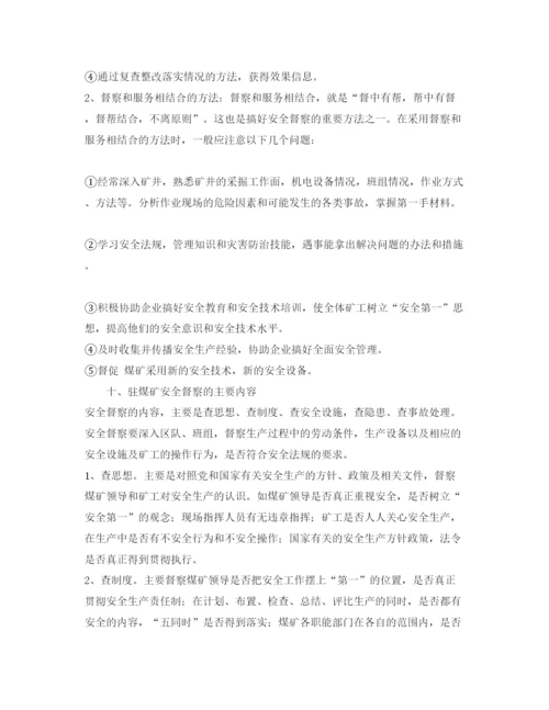 【精编】《安全管理论文》之驻煤矿安全督察员工作初探.docx