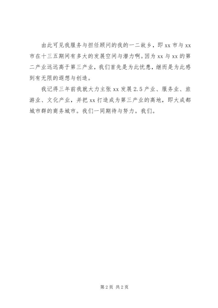 最新学习十八届五中全会及十三五规划心得体会.docx