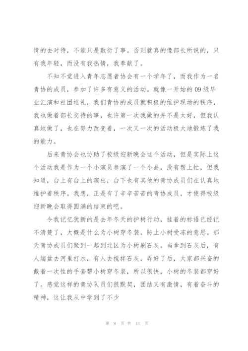 青年志愿者心得体会大全范文5篇.docx